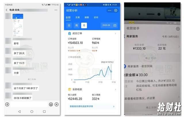 龟课闲鱼无货源电商课程第16期：可单干或批量操作，月入几千到几万