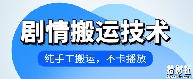 4月抖音剧情搬运技术，纯手工搬运，不卡播放【揭秘】
