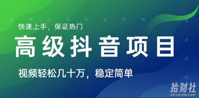 山城先生高级抖音项目：抖音最新上热门玩法，每个号平均产出1万到4万