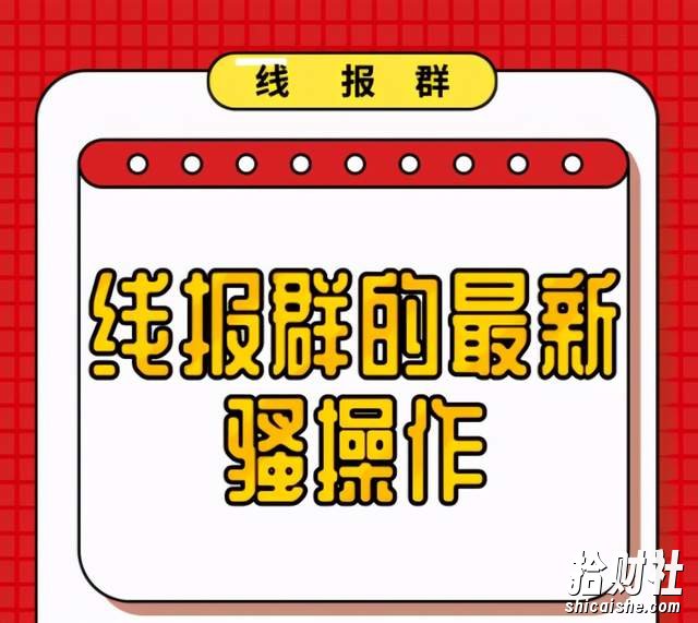 柚子团队内部课程：线报群的最新骚操作，一个能够稳定月入10000+副业项目