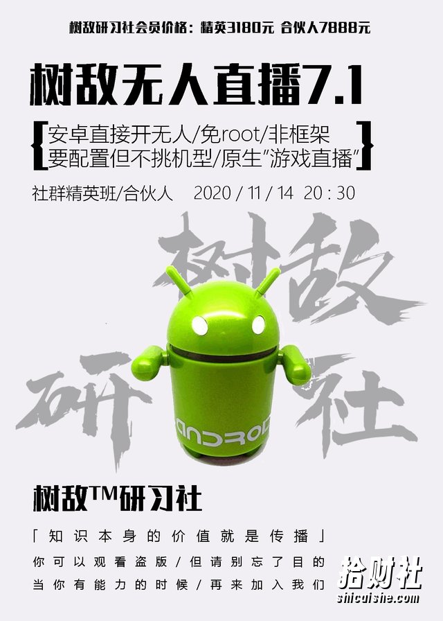 树敌1114抖音无人直播7.1：安卓直接开无人直播/免root/非框架（附破解APK）