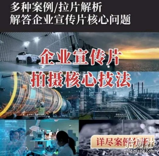 【企业宣传片】拍摄思维提升,专业影视质感核心揭密,一课搞定