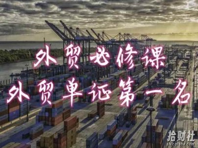 外贸必修课-外贸单证第一名-共勤外贸教程