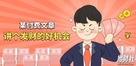 某付费文章《讲个发财好机会》拆解单月营业额千万的玄学生意