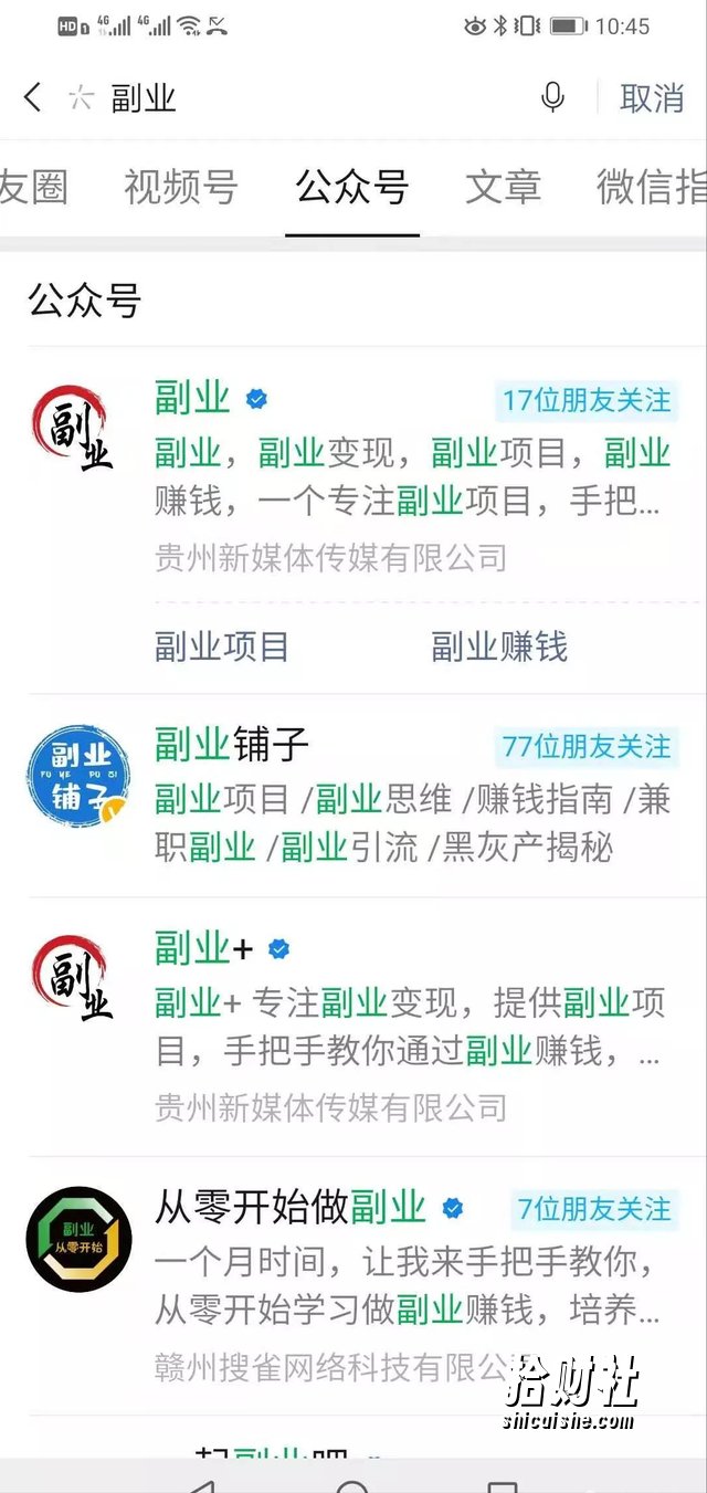 胜子微信公众号排名引流,一套可以让你引流微信10亿月活用户引流方法
