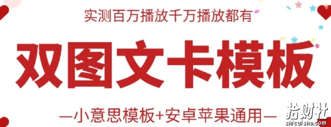 抖音最新双图文卡模板搬运技术，安卓苹果通用，百万千万播放嘎嘎爆