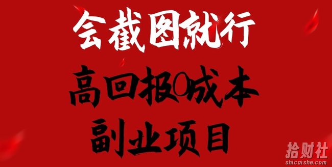 会截图就行,高回报0成本副业项目,卖离婚模板一天1.5k+【揭秘】