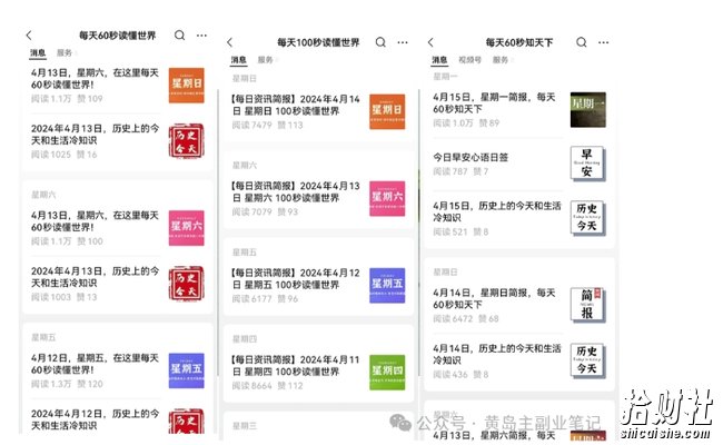 黄岛主·新赛道新闻信息差项目拆解课,实操玩法一条龙分享给你