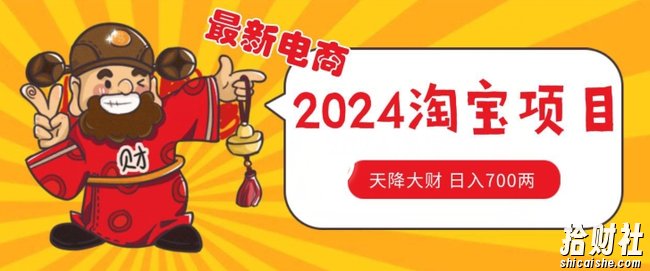 价值1980更新2024淘宝无货源自然流量, 截流玩法之选品方法月入1.9个w【揭秘】