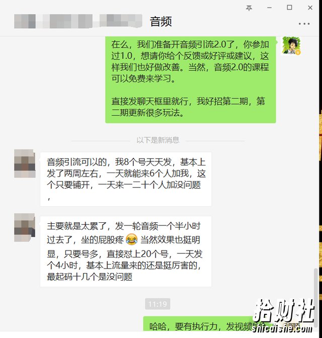 黄岛主FM音频引流特训营2.0：独家引流模式，单账号50W+播放量，轻松变现