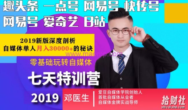 爱豆新媒自媒体七天特训营2.0(实战课程),零基础玩转自媒体月入3w+