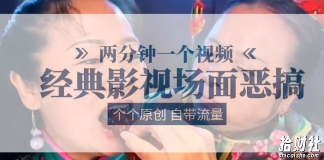 两分钟一个视频, 经典影视场面恶搞 ,个个原创还自带流量