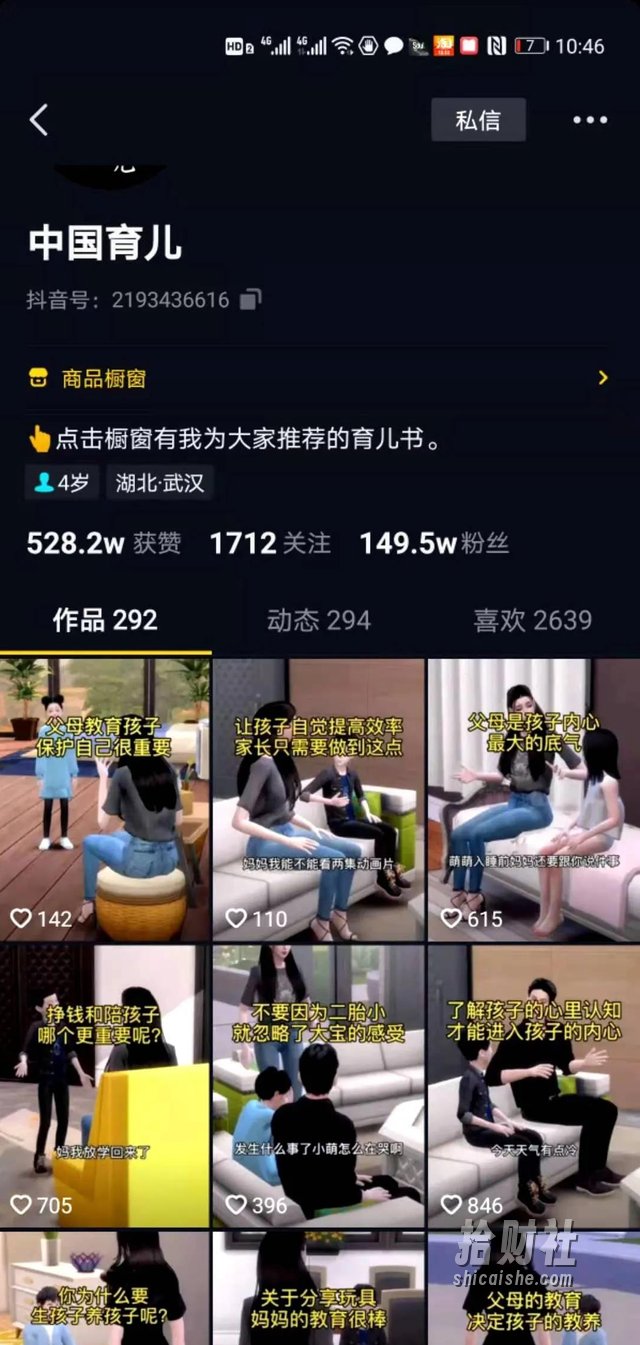 玩转短视频3D动画育儿书单号:实战操作一天几千,好的时候一天几万收益