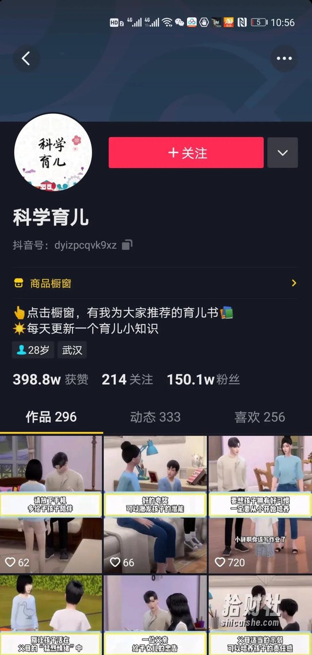 玩转短视频3D动画育儿书单号:实战操作一天几千,好的时候一天几万收益