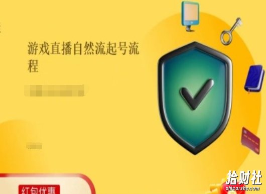 游戏直播自然流起号稳号的原理和实操,游戏直播自然流起号流程