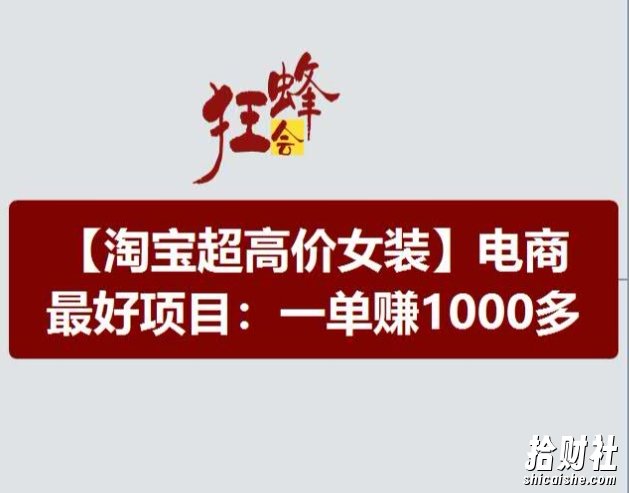 淘宝超高价女装项目,电商最好赛道,一单赚1000多