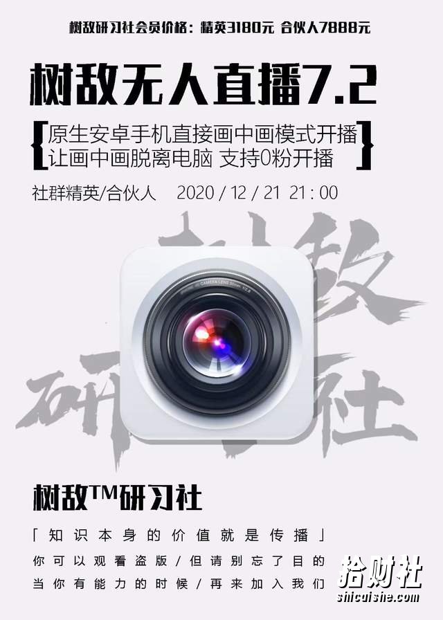 树敌1221抖音无人直播课程：安卓原生直接开播，支持0粉无需root(附软件)