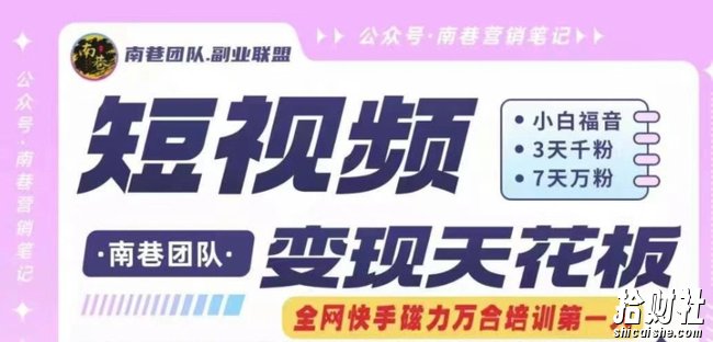 短视频变现天花板快手磁力万合掘金，3天千粉，7天万粉，独家过原创搬运技术，一刀不剪