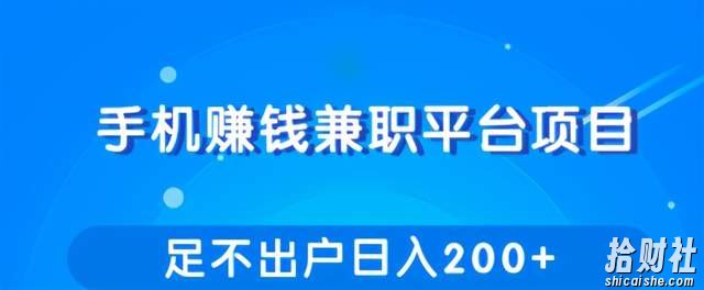 柚子团队内部项目课程:手机兼zhi平台賺米项目,让你足不出户日入200+