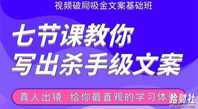 张根视频破局吸金文案班:七节课教你写出杀手级文案(附67页文案训练手册)