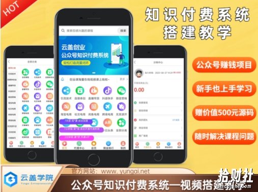 价值600元2024公众号知识付费搭建教学,全部为实操步骤,无纯废话