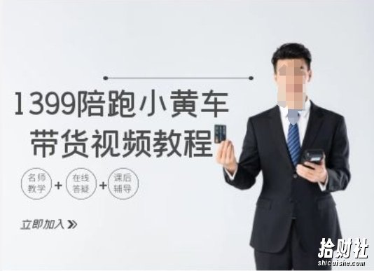 1399陪跑tiktok小黄车带货视频教程,tiktok跨境电商教程