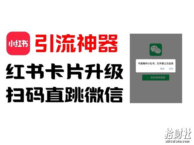 全网首发，小红书直跳微信卡片制作教程，无限制作可转卖，外面一张卖99【揭秘】