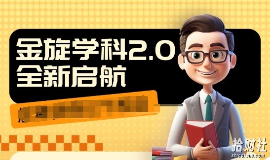 收费1980学科2.0项目,9秒出一个视频,一天成交10个99,让你少走弯路,直达成交