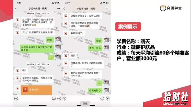 九京小红书精准引流课程1.0：如何利用小红书快速获取客源，每月多赚1万！