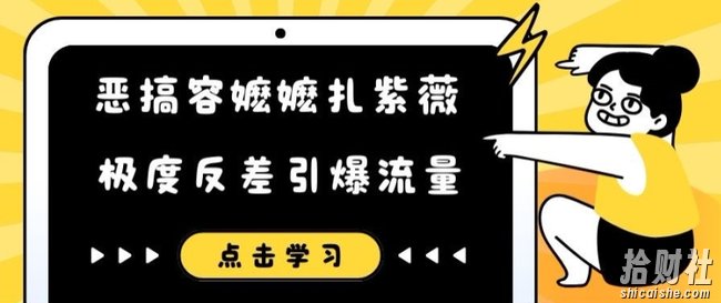 恶搞容嬷嬷扎紫薇短视频,极度反差引爆流量