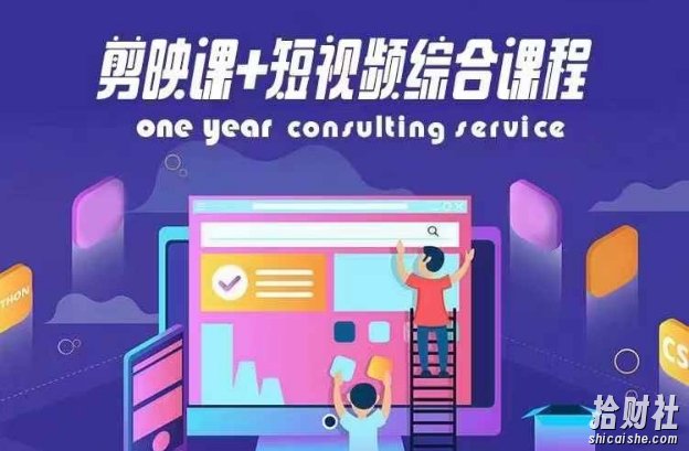 剪映课+短视频综合课程，抖音底层算法，百万粉丝不是梦
