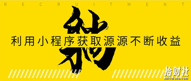 躺赚项目:如何利用小程序为自己获取源源不断的收益,轻松月入10000+