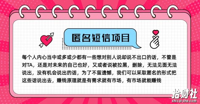 冷门小众賺米项目，匿名短信，玩转信息差，月入五位数【揭秘】