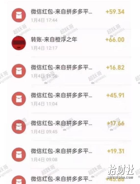 超跃哥拼多多无脑撸钱项目，10个号每日200-400元利润，可批量操作无限撸！
