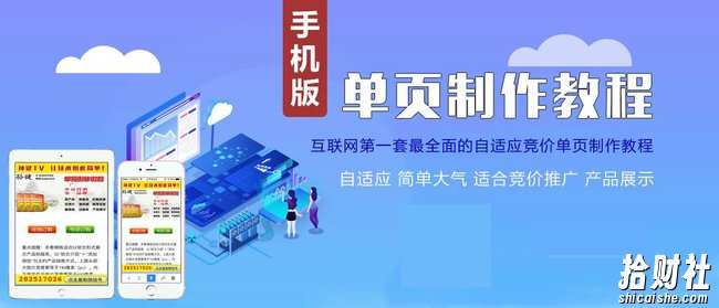 单页网站制作，单页优化及推广技术教程（操作项目必备）