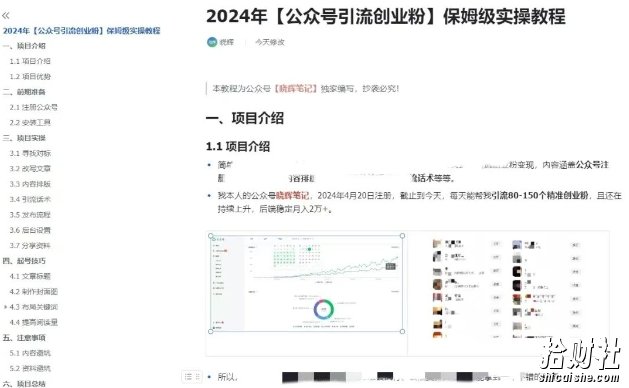 公众号引流创业粉,学会这个方法,你也能月入30000+ (陪跑项目)