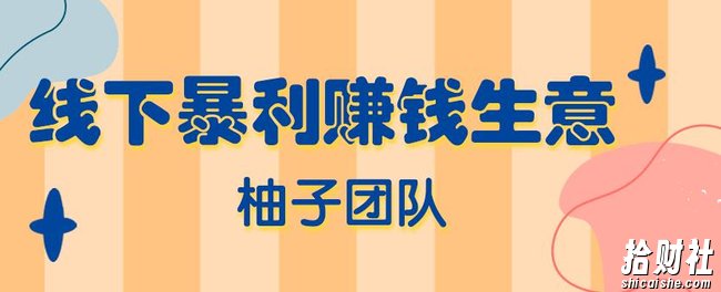 线下暴利賺米生意，日赚800+的地摊香石生意【视频课程】