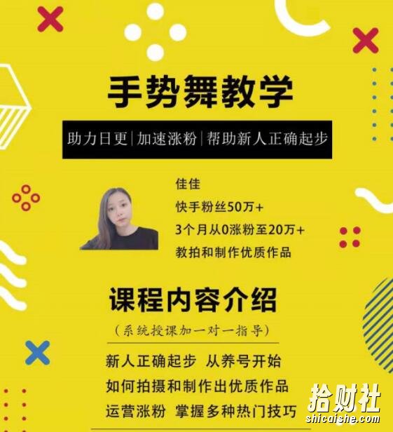 0基础学习快手手势舞教程,助你持续输出热门短视频【无水印】