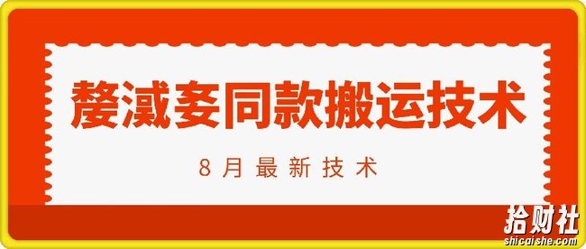 抖音96万粉丝账号【嫠㵄㚣】同款搬运技术