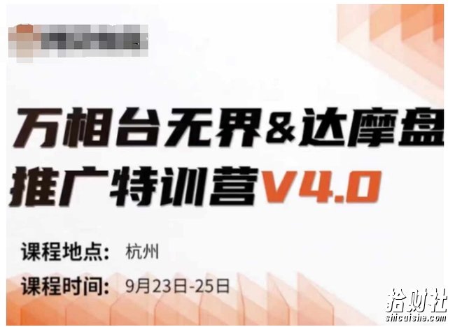 万相台无界-达摩盘推广特训营V4.0.9月23-25号线下课录音+字幕+思维导图