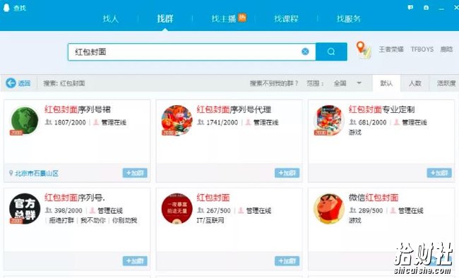 胜子QQ群排名引流,1个群被动收益1000元,可批量操作【视频课程】