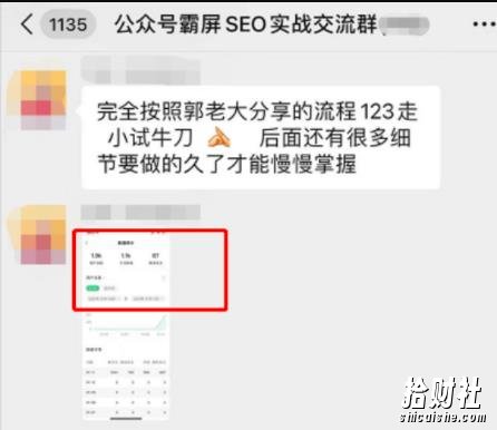 公众号霸屏SEO特训营第二期,普通人如何通过拦截单日涨粉1000人快速賺米!