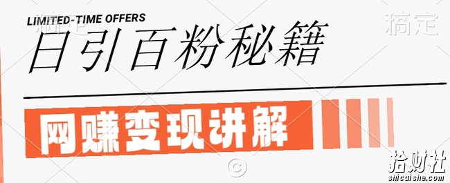 最新闲鱼引流创业粉,日引100+,网创项目虚变现讲解【揭秘】