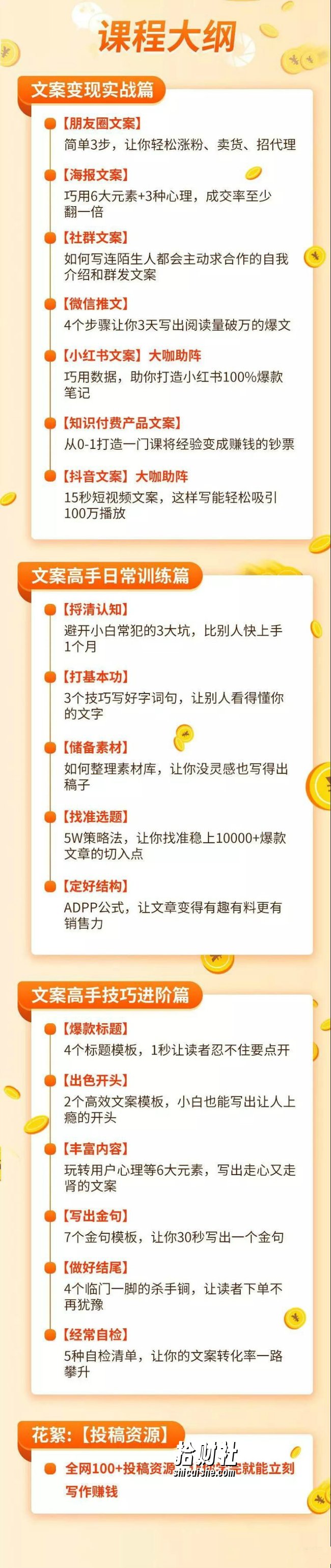 【文案变现营·新手也能每月多赚5000+】揭秘7大文案变现手段，18节视频课程