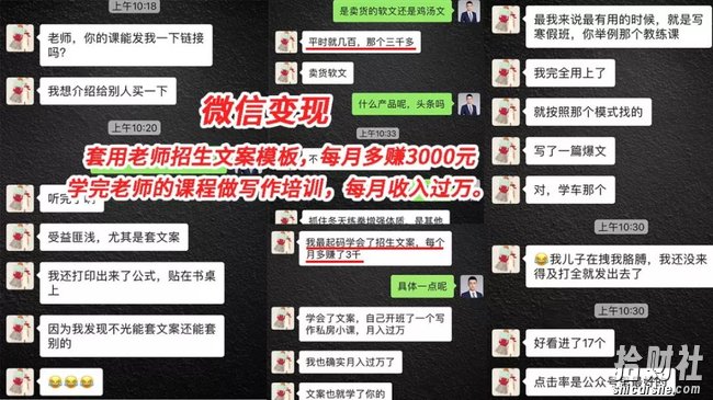 【文案变现营·新手也能每月多赚5000+】揭秘7大文案变现手段，18节视频课程