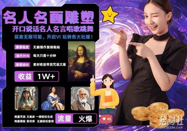 世界名画名人名言超强反转唱歌跳舞说话 吸睛火爆流量爆炸 每天三分钟 轻松月入破W