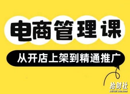 小红书&闲鱼开店从开店上架到精通推广,电商管理课