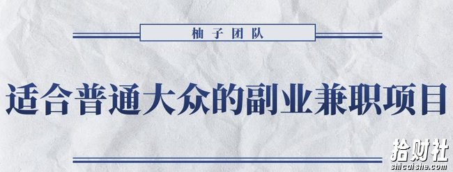 适合普通大众的副业兼zhi项目–怀旧零食,拥有超高的转换率和复购率【视频课程】