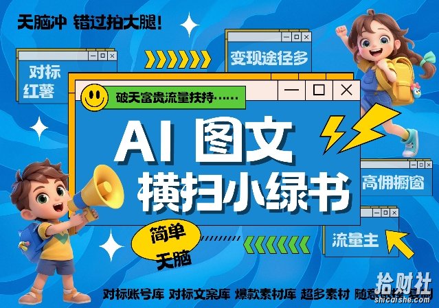 AI搞定小绿书长尾管道收益,简单复制黏贴图文赛道,爆款选题,秒生3000+图文