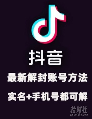 2024年11月抖音最新解封账号方法+解实名 自己真实实操已解2个号